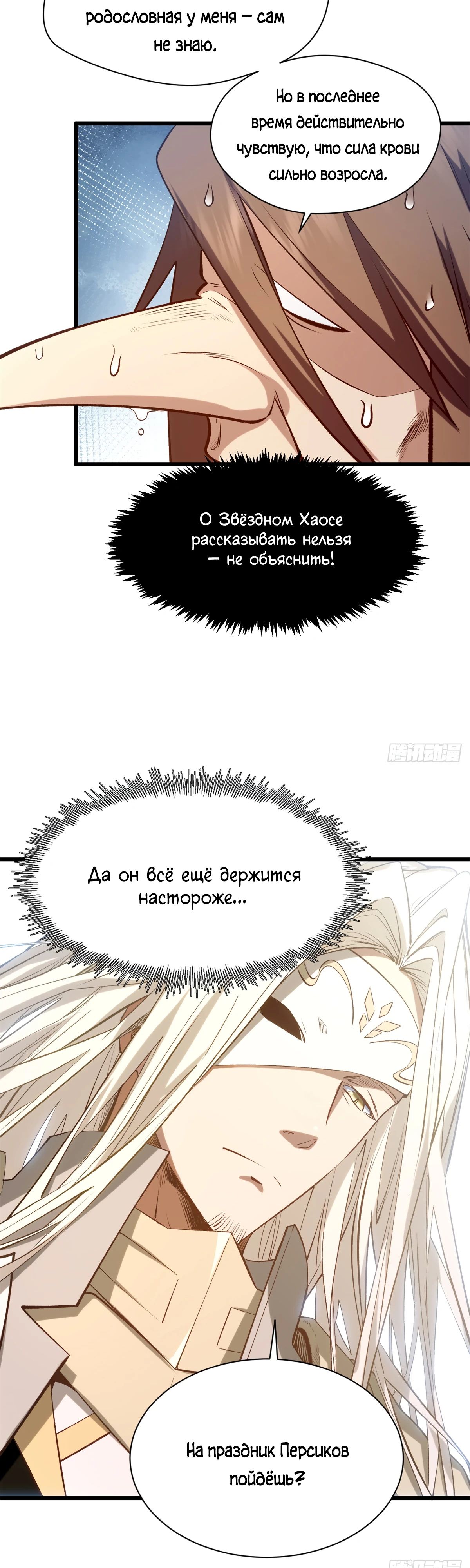 Манга Высшая удача, спокойно культивируемая в течение тысяч лет - Глава 237 Страница 5