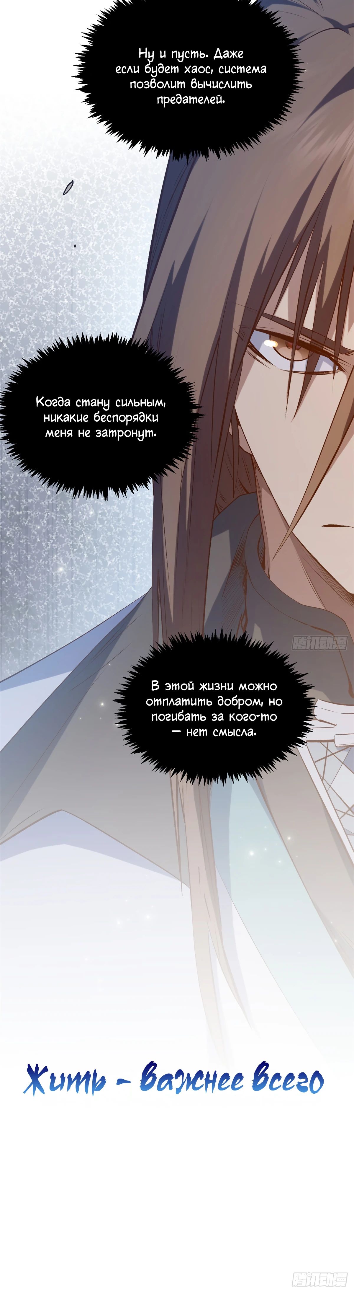 Манга Высшая удача, спокойно культивируемая в течение тысяч лет - Глава 237 Страница 13