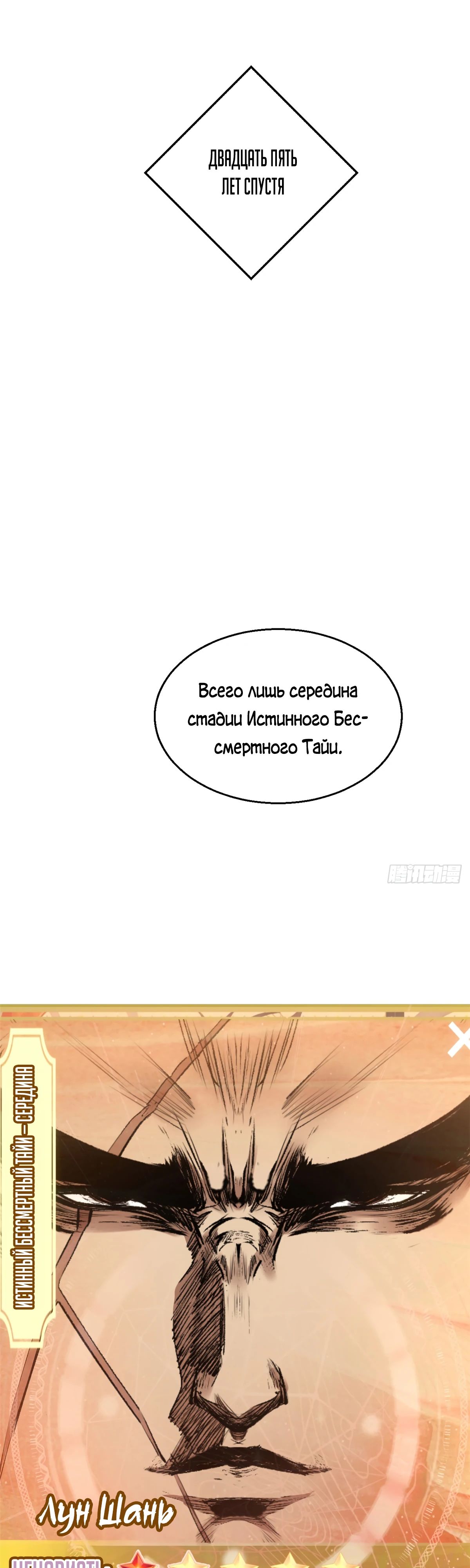 Манга Высшая удача, спокойно культивируемая в течение тысяч лет - Глава 237 Страница 14