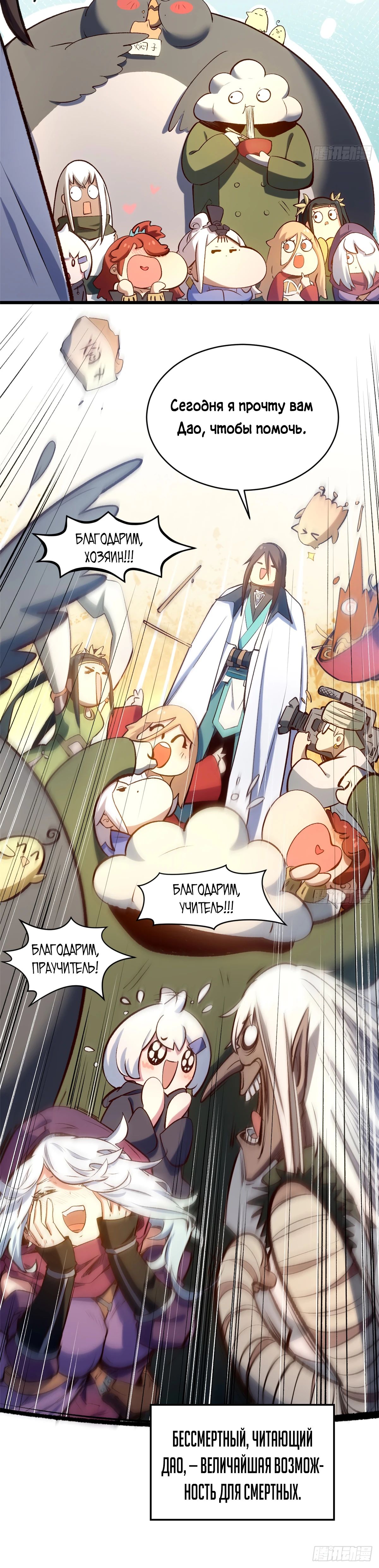 Манга Высшая удача, спокойно культивируемая в течение тысяч лет - Глава 237 Страница 25