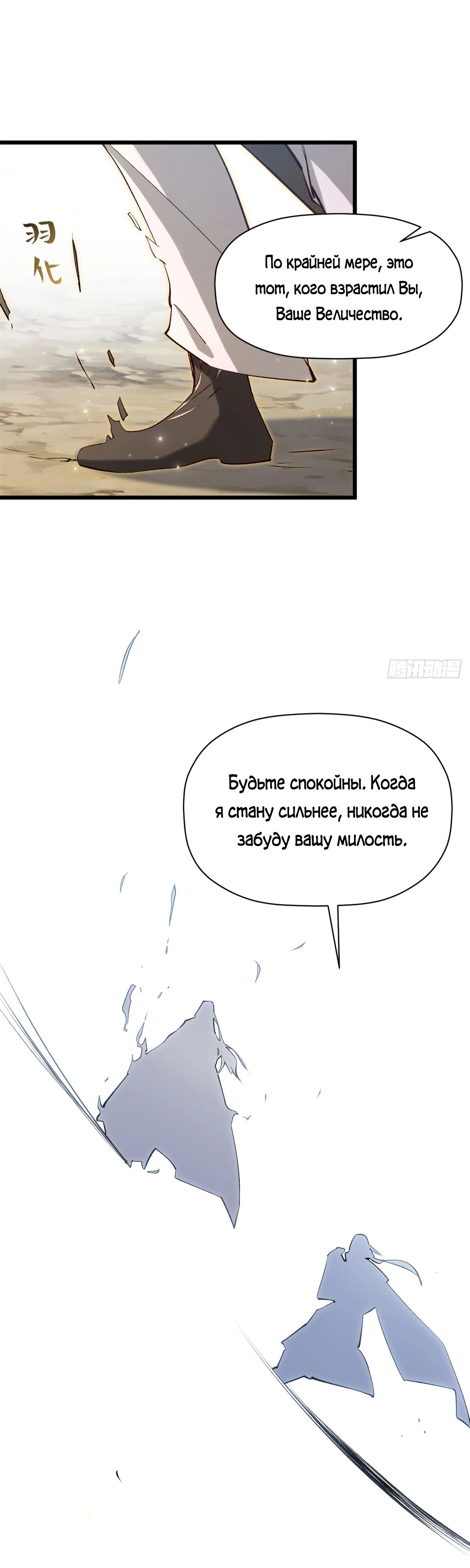 Манга Высшая удача, спокойно культивируемая в течение тысяч лет - Глава 237 Страница 10