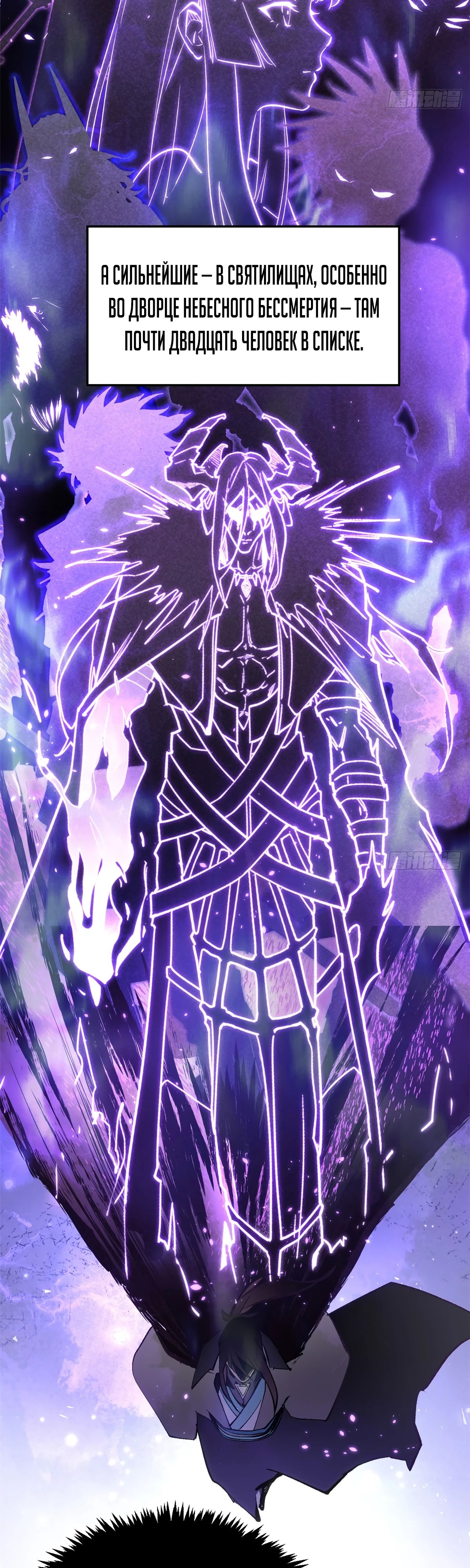 Манга Высшая удача, спокойно культивируемая в течение тысяч лет - Глава 237 Страница 21