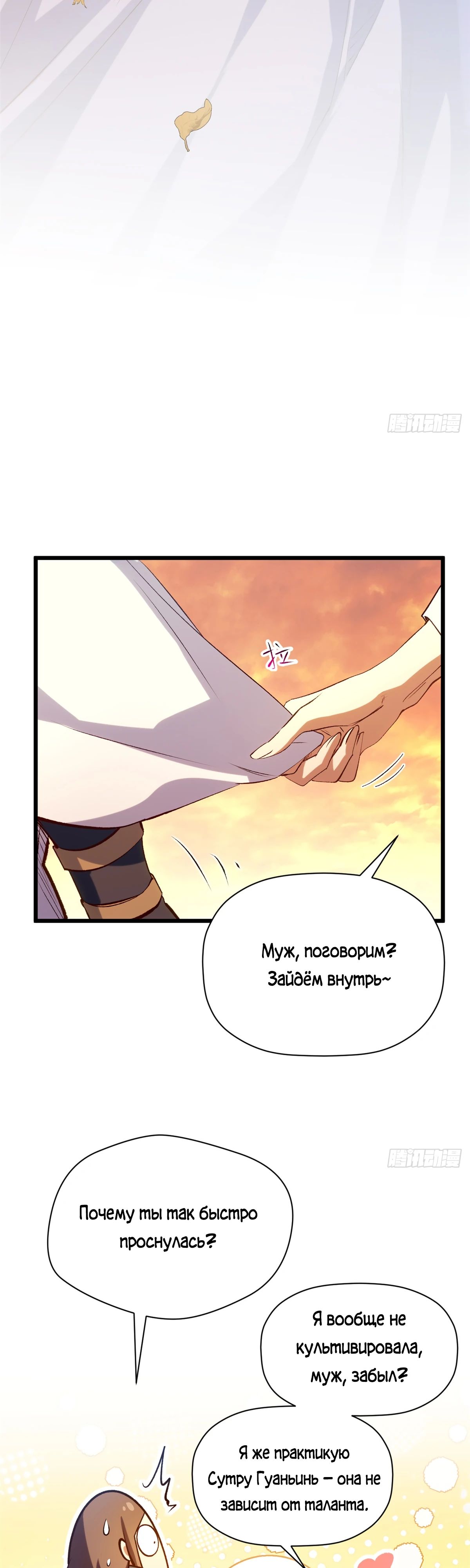 Манга Высшая удача, спокойно культивируемая в течение тысяч лет - Глава 237 Страница 29