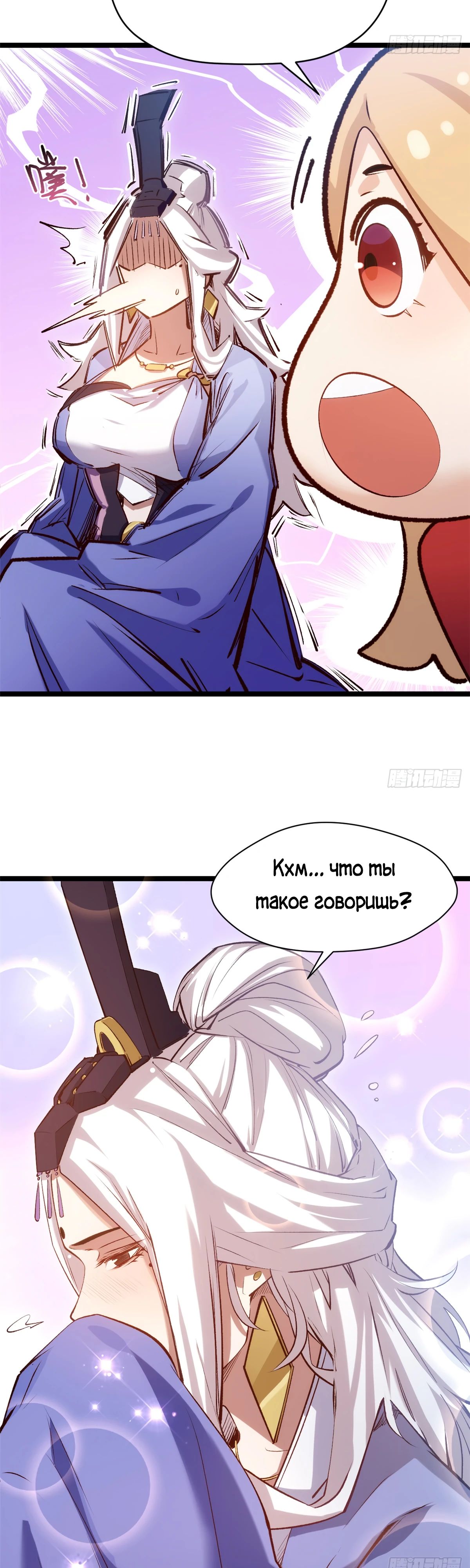 Манга Высшая удача, спокойно культивируемая в течение тысяч лет - Глава 237 Страница 33