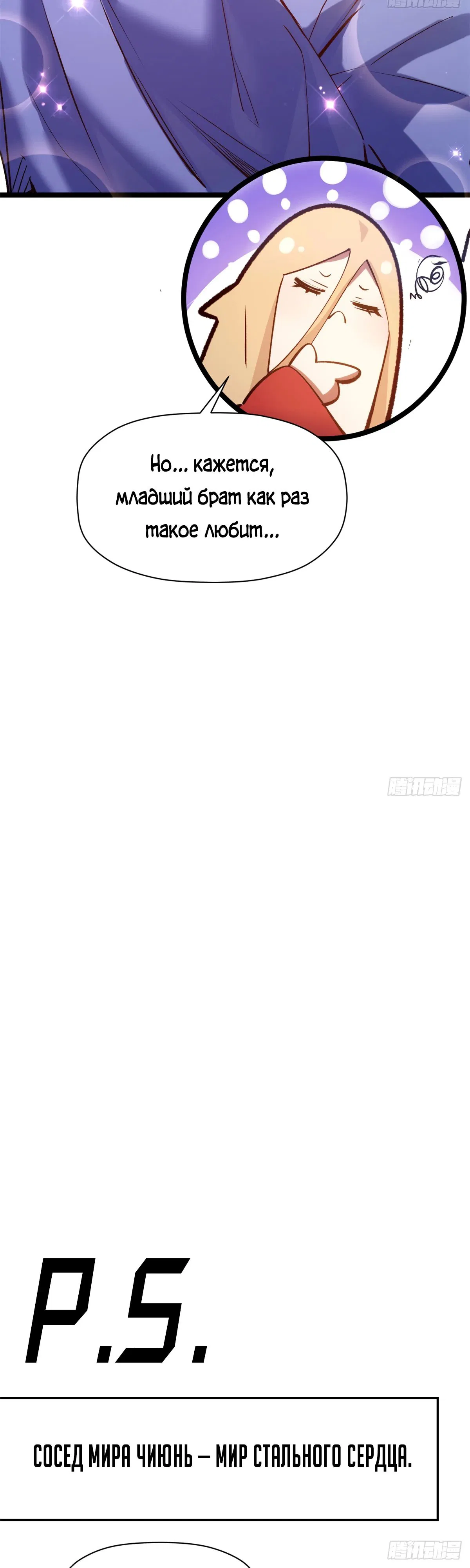 Манга Высшая удача, спокойно культивируемая в течение тысяч лет - Глава 237 Страница 34