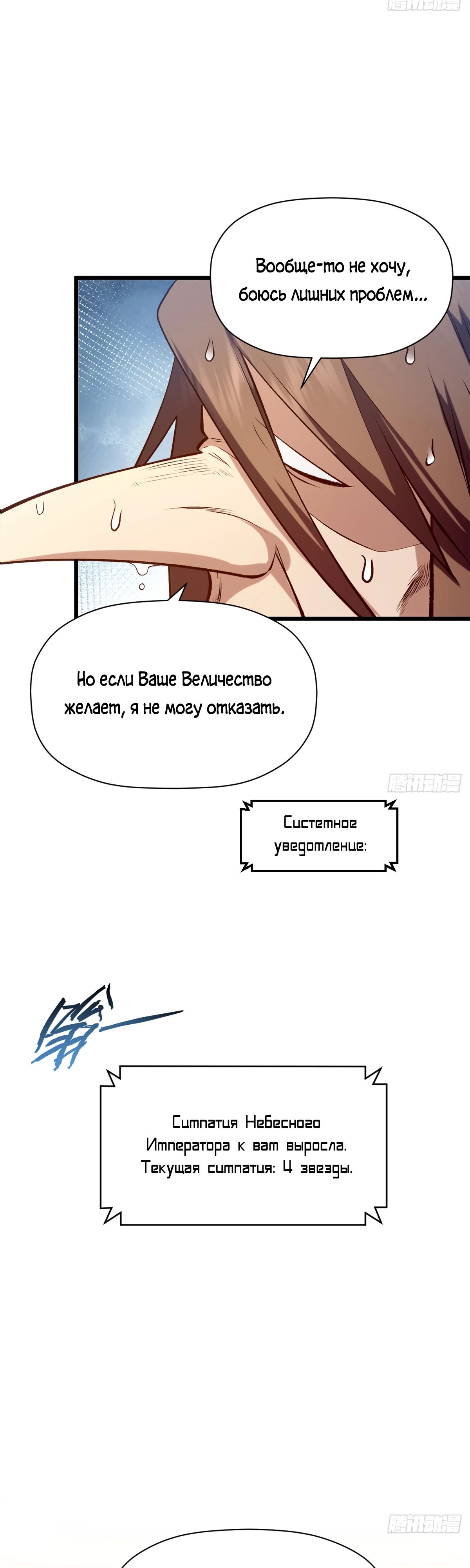 Манга Высшая удача, спокойно культивируемая в течение тысяч лет - Глава 237 Страница 6