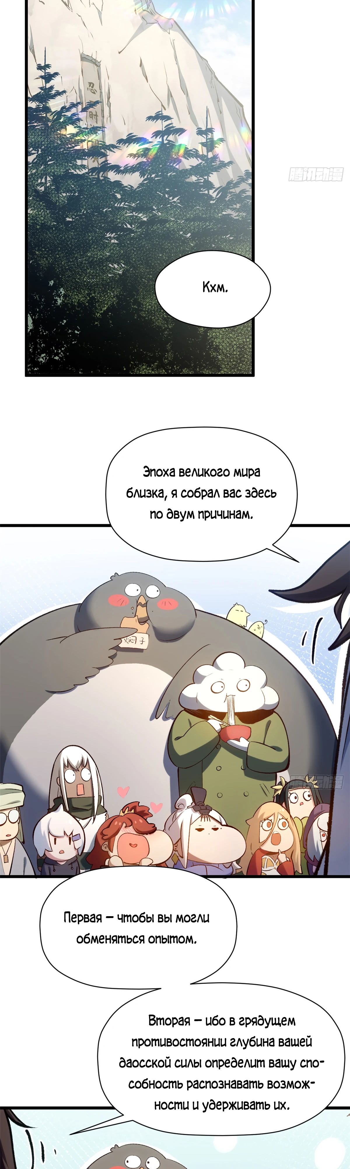 Манга Высшая удача, спокойно культивируемая в течение тысяч лет - Глава 237 Страница 24