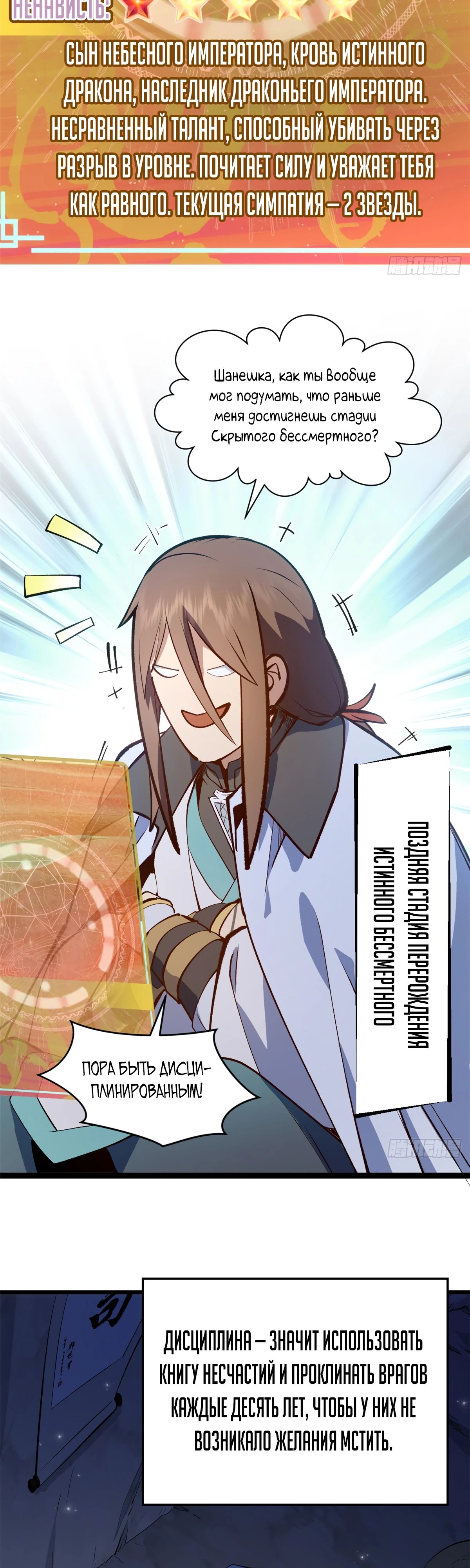 Манга Высшая удача, спокойно культивируемая в течение тысяч лет - Глава 237 Страница 15