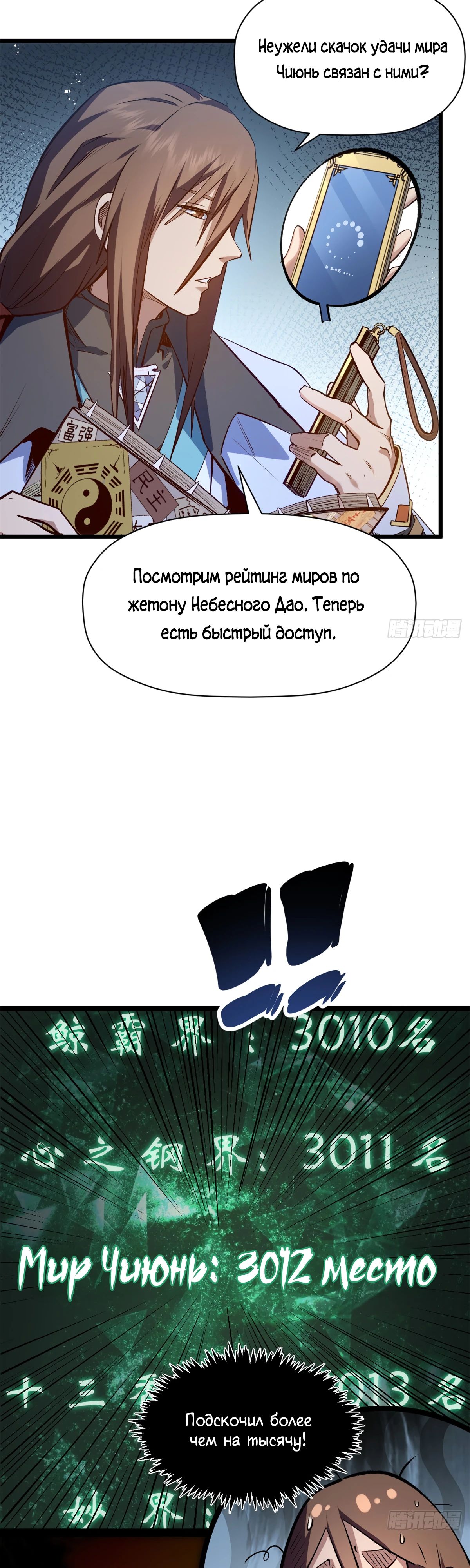 Манга Высшая удача, спокойно культивируемая в течение тысяч лет - Глава 237 Страница 17