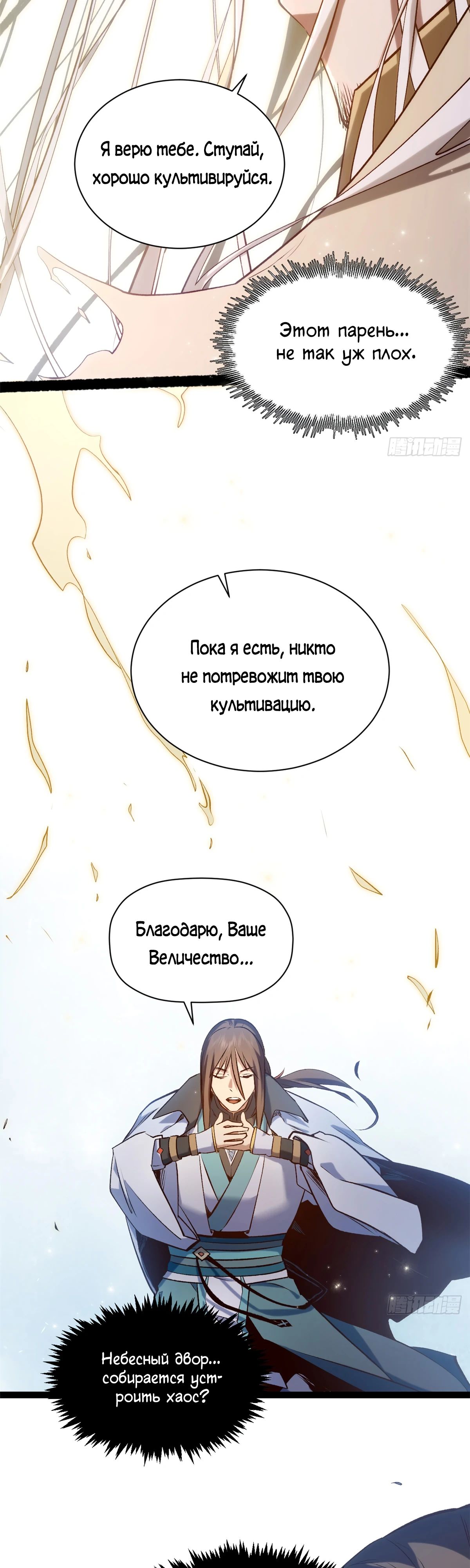 Манга Высшая удача, спокойно культивируемая в течение тысяч лет - Глава 237 Страница 12