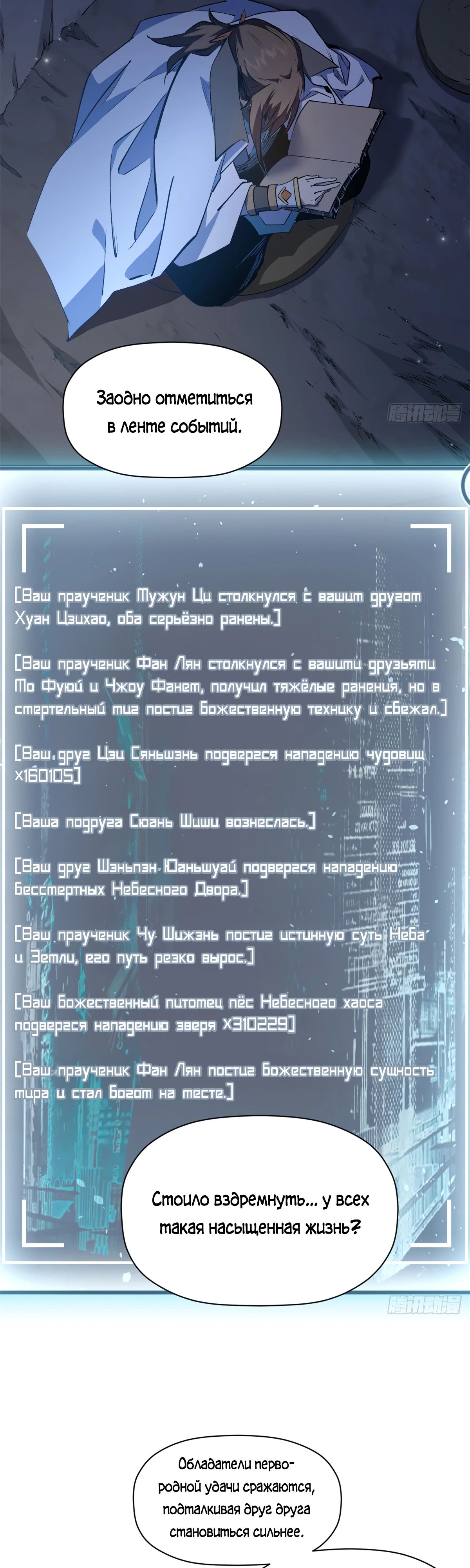 Манга Высшая удача, спокойно культивируемая в течение тысяч лет - Глава 237 Страница 16