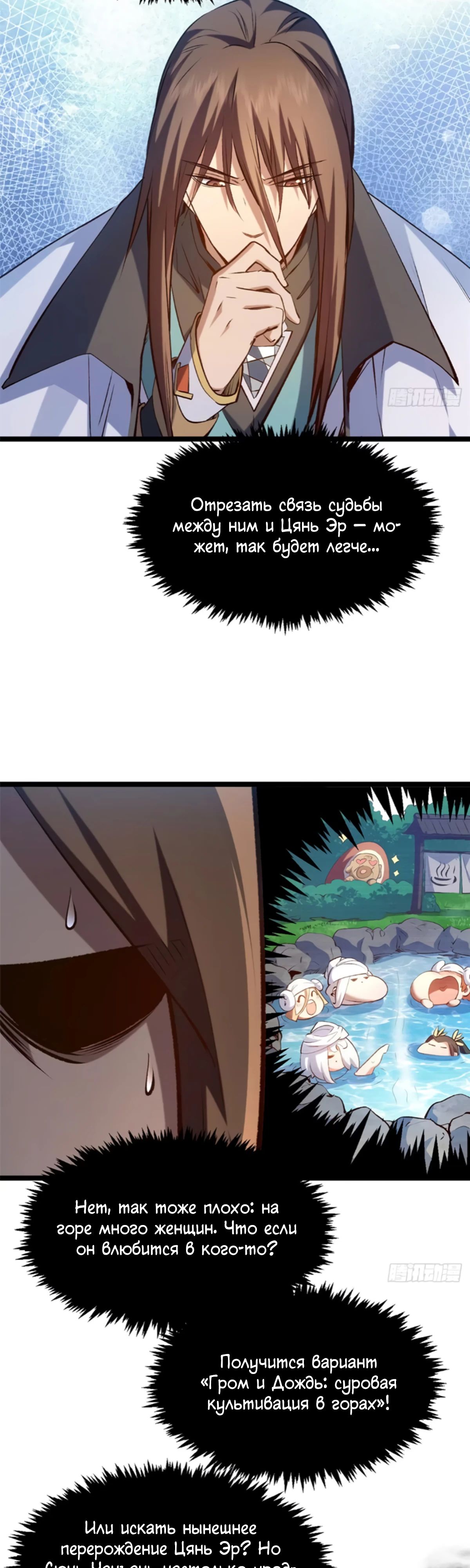 Манга Высшая удача, спокойно культивируемая в течение тысяч лет - Глава 238 Страница 24