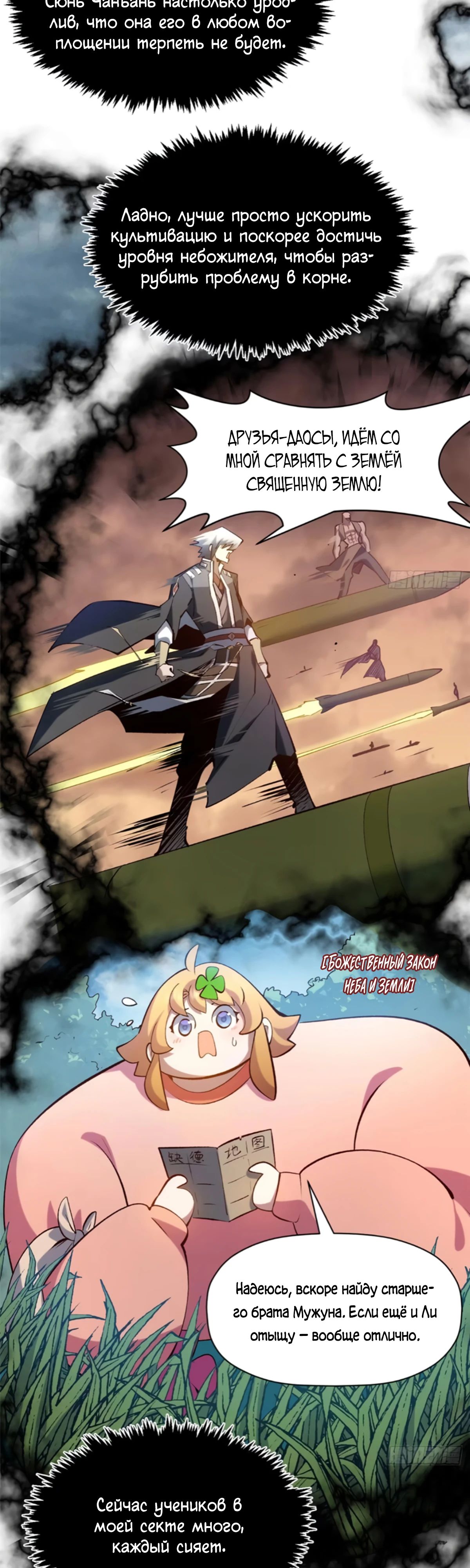 Манга Высшая удача, спокойно культивируемая в течение тысяч лет - Глава 238 Страница 25