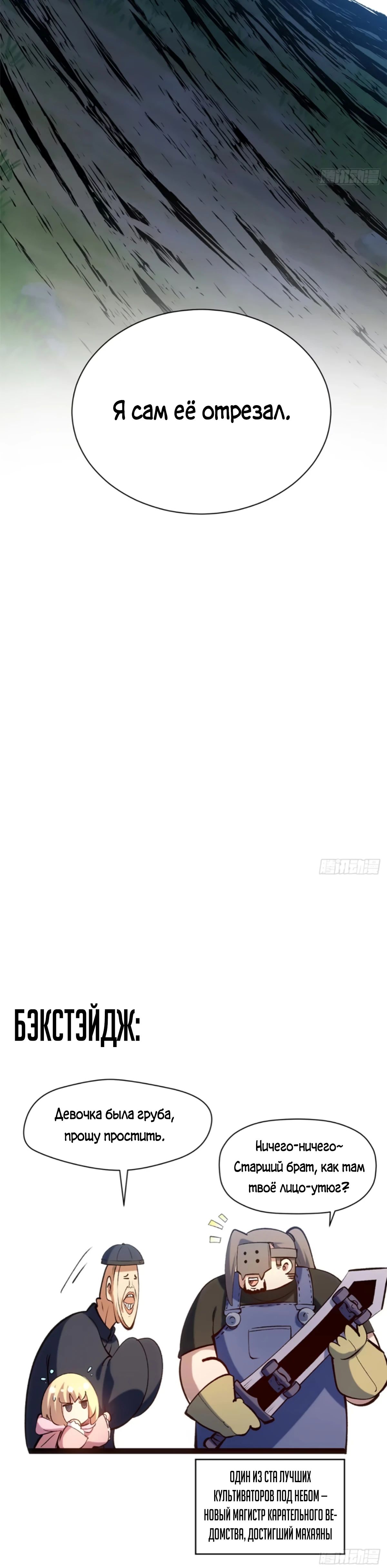 Манга Высшая удача, спокойно культивируемая в течение тысяч лет - Глава 238 Страница 34
