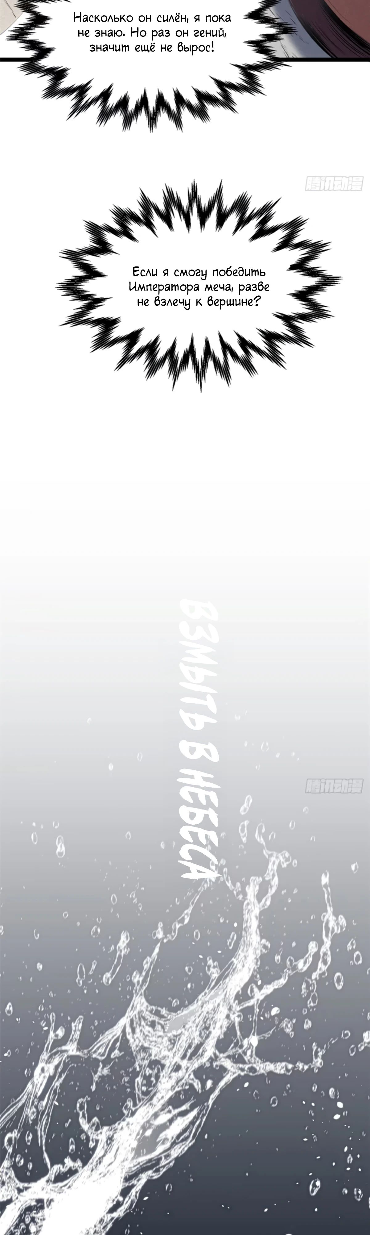 Манга Высшая удача, спокойно культивируемая в течение тысяч лет - Глава 238 Страница 8