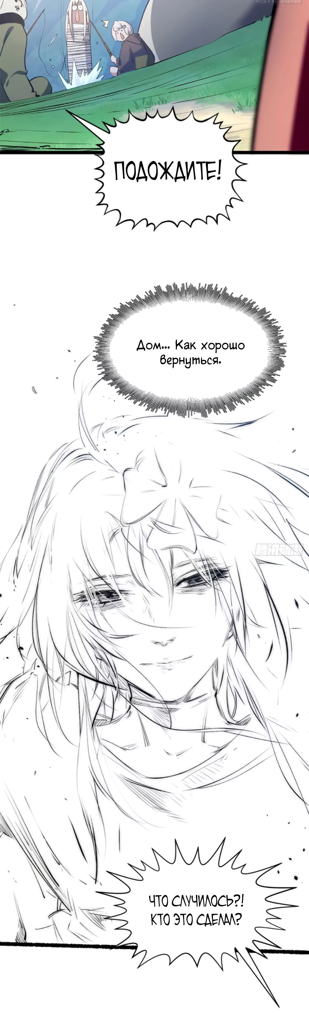 Манга Высшая удача, спокойно культивируемая в течение тысяч лет - Глава 238 Страница 32