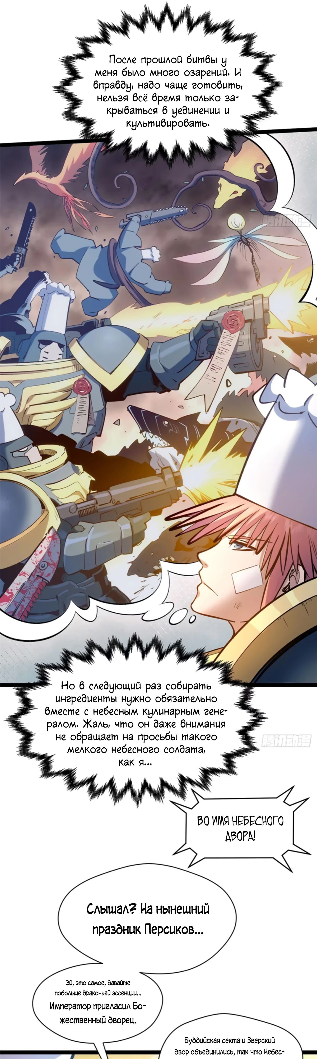 Манга Высшая удача, спокойно культивируемая в течение тысяч лет - Глава 238 Страница 5