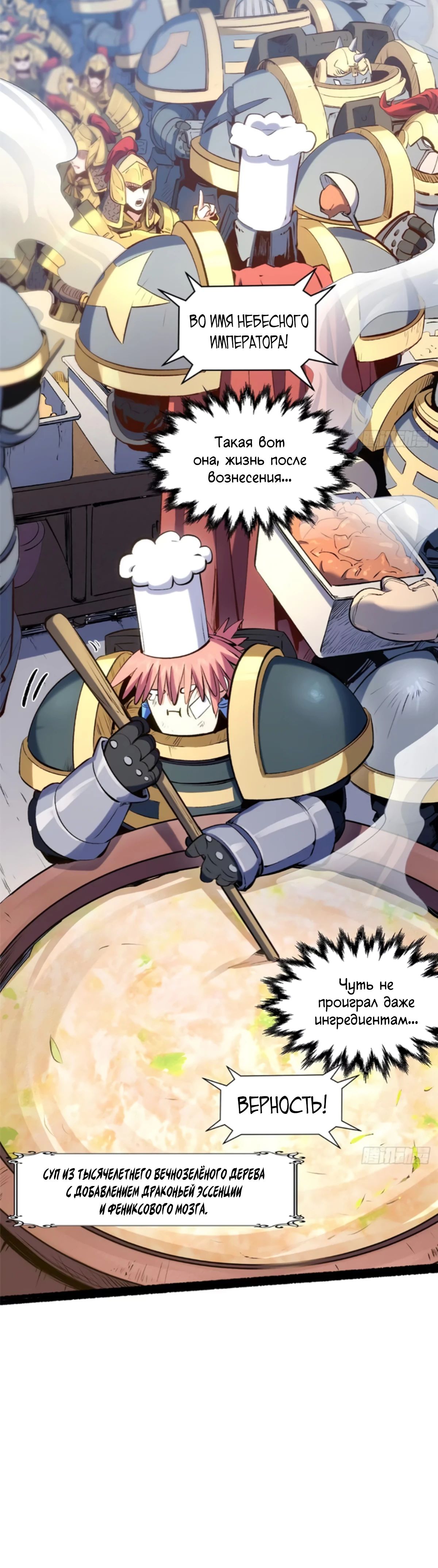 Манга Высшая удача, спокойно культивируемая в течение тысяч лет - Глава 238 Страница 4