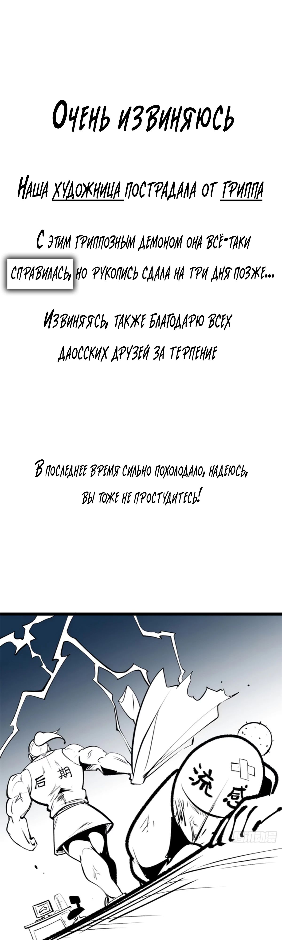 Манга Высшая удача, спокойно культивируемая в течение тысяч лет - Глава 238 Страница 1
