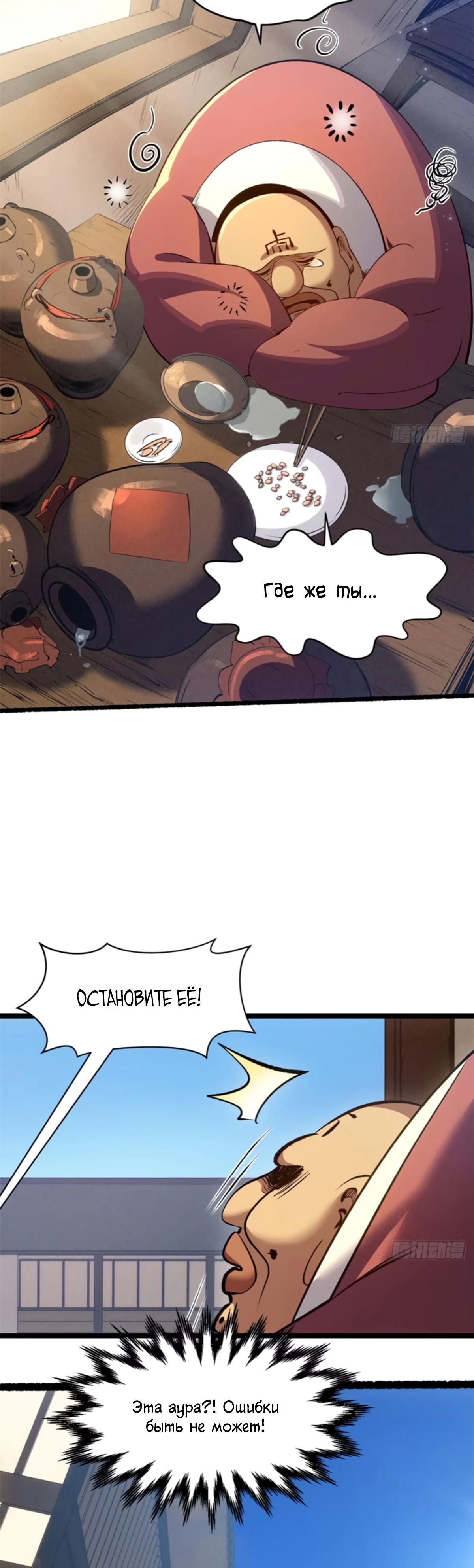 Манга Высшая удача, спокойно культивируемая в течение тысяч лет - Глава 238 Страница 14