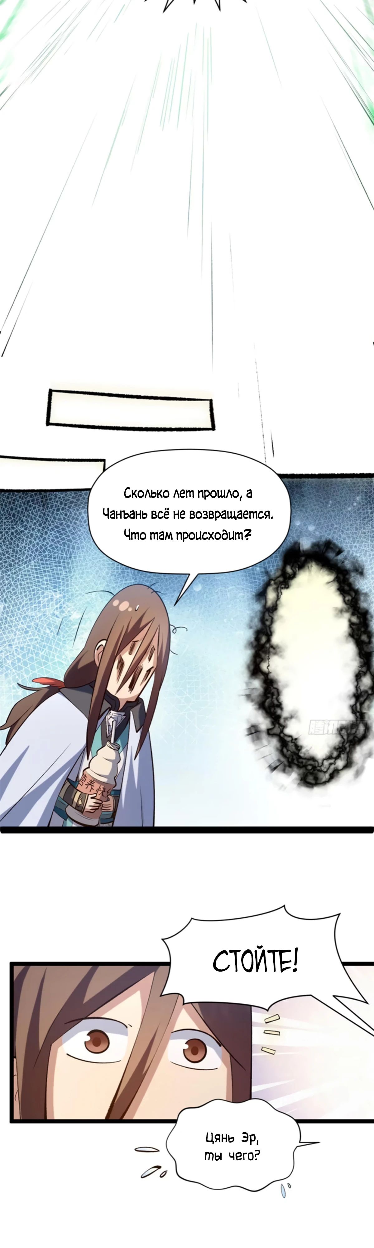 Манга Высшая удача, спокойно культивируемая в течение тысяч лет - Глава 238 Страница 21