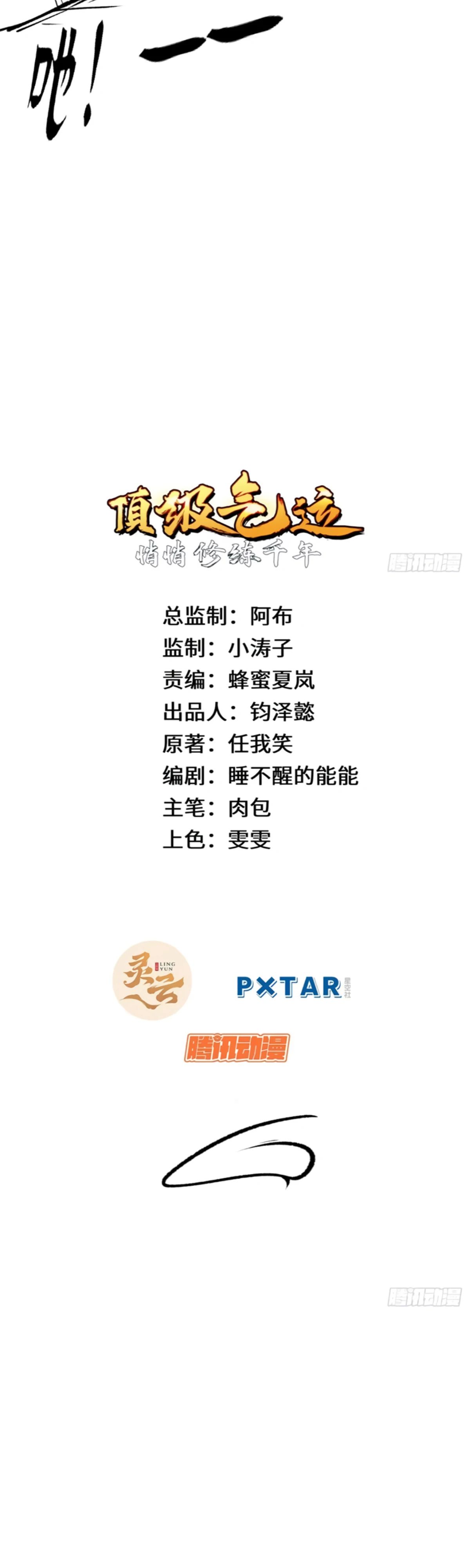 Манга Высшая удача, спокойно культивируемая в течение тысяч лет - Глава 238 Страница 2