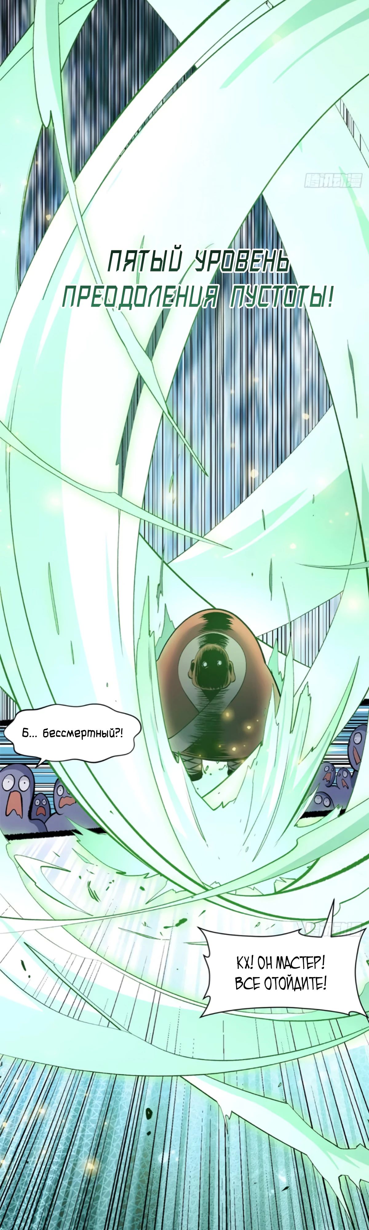 Манга Высшая удача, спокойно культивируемая в течение тысяч лет - Глава 238 Страница 19