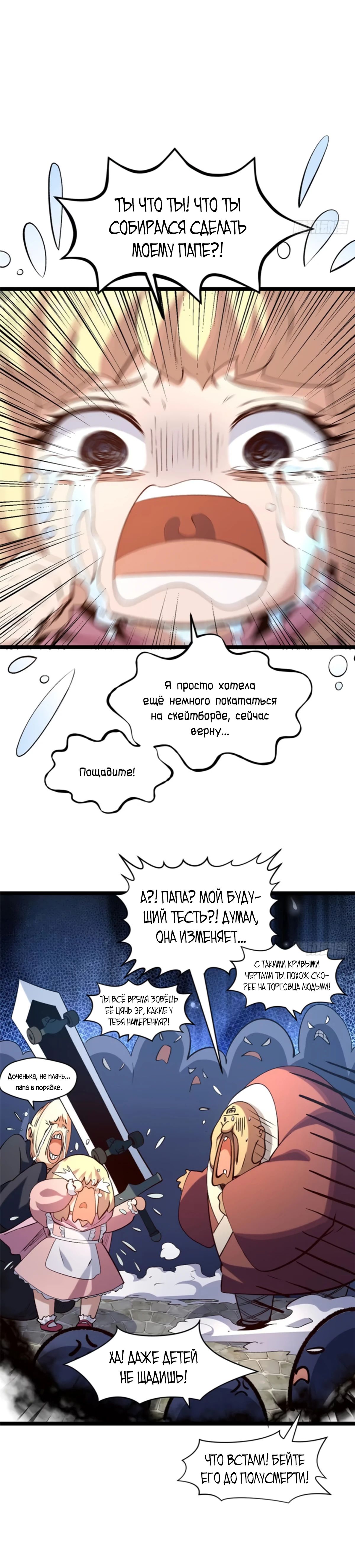 Манга Высшая удача, спокойно культивируемая в течение тысяч лет - Глава 238 Страница 22