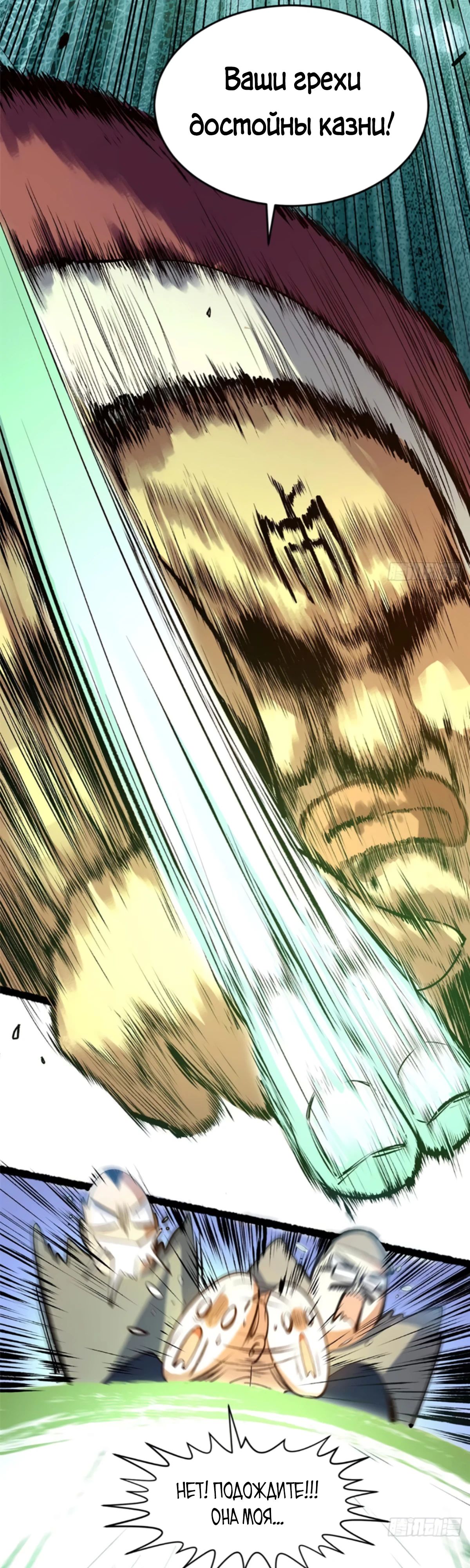 Манга Высшая удача, спокойно культивируемая в течение тысяч лет - Глава 238 Страница 20