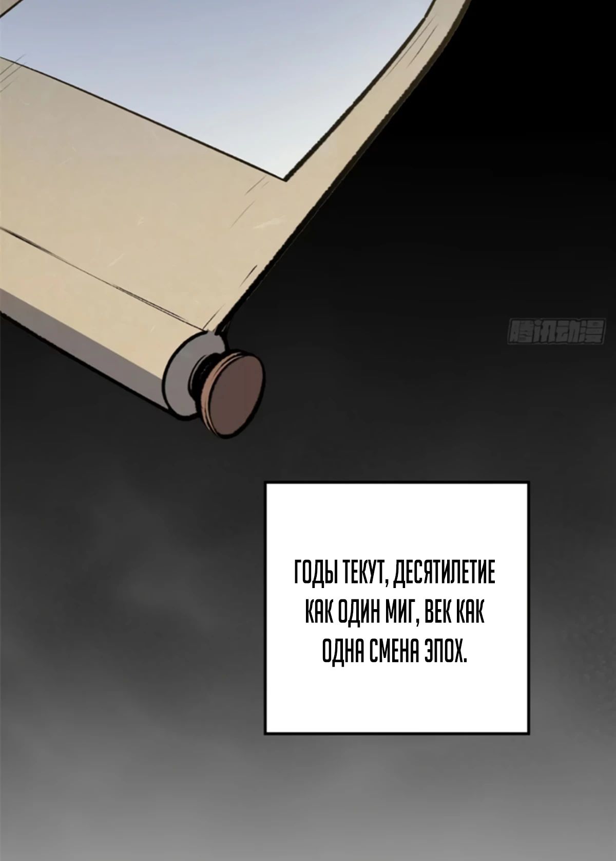 Манга Высшая удача, спокойно культивируемая в течение тысяч лет - Глава 238 Страница 28