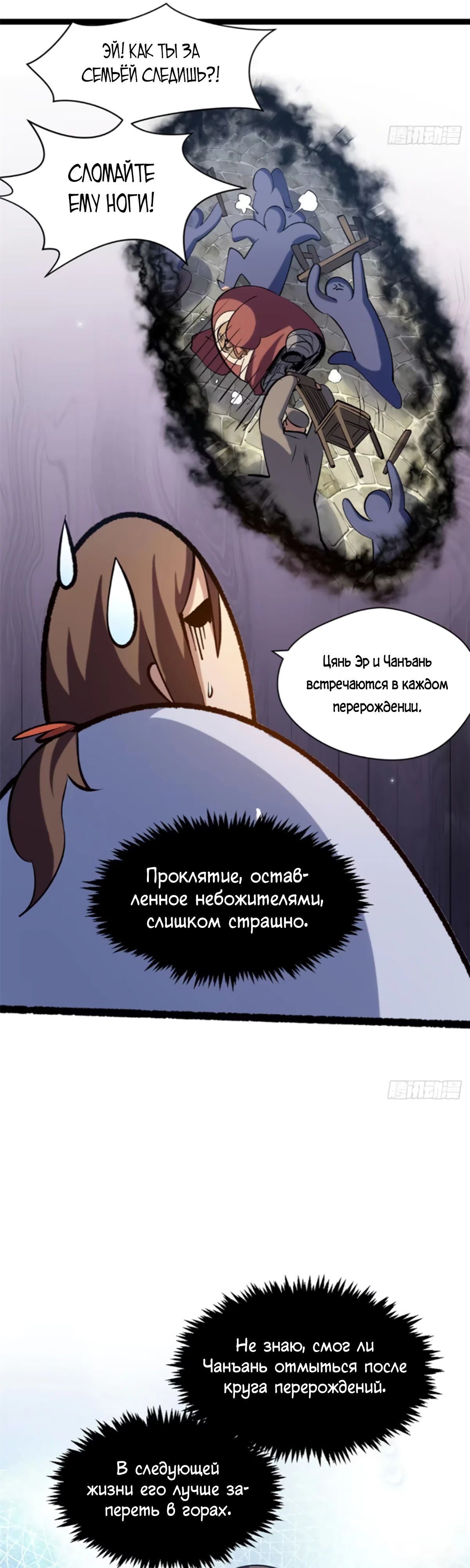 Манга Высшая удача, спокойно культивируемая в течение тысяч лет - Глава 238 Страница 23