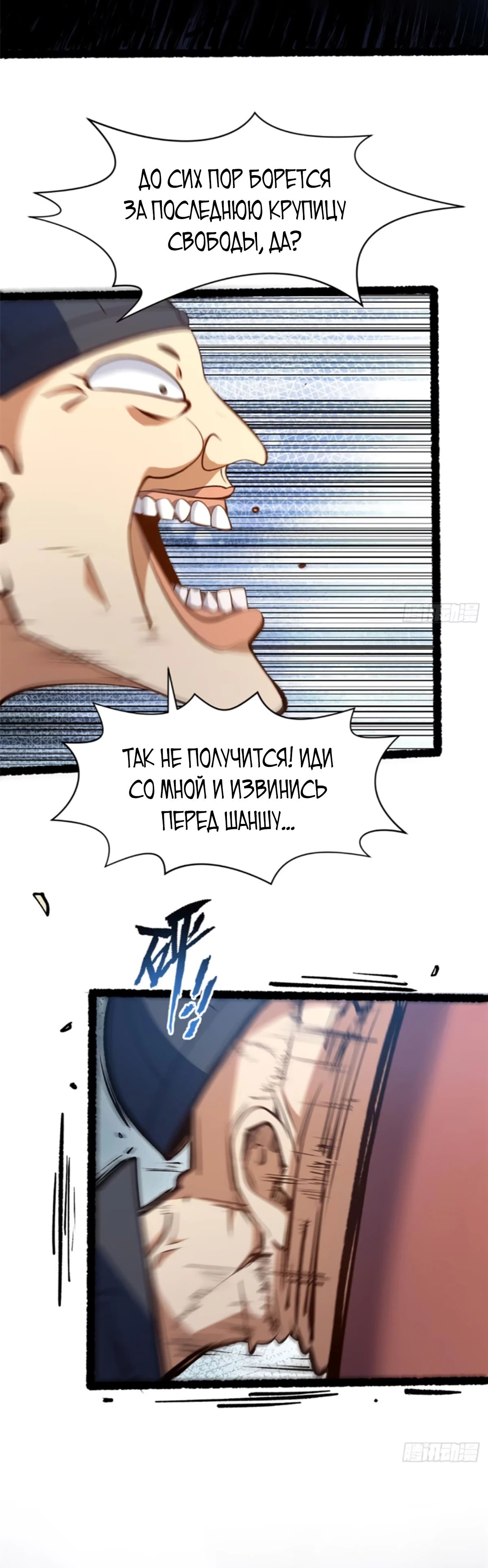 Манга Высшая удача, спокойно культивируемая в течение тысяч лет - Глава 238 Страница 17