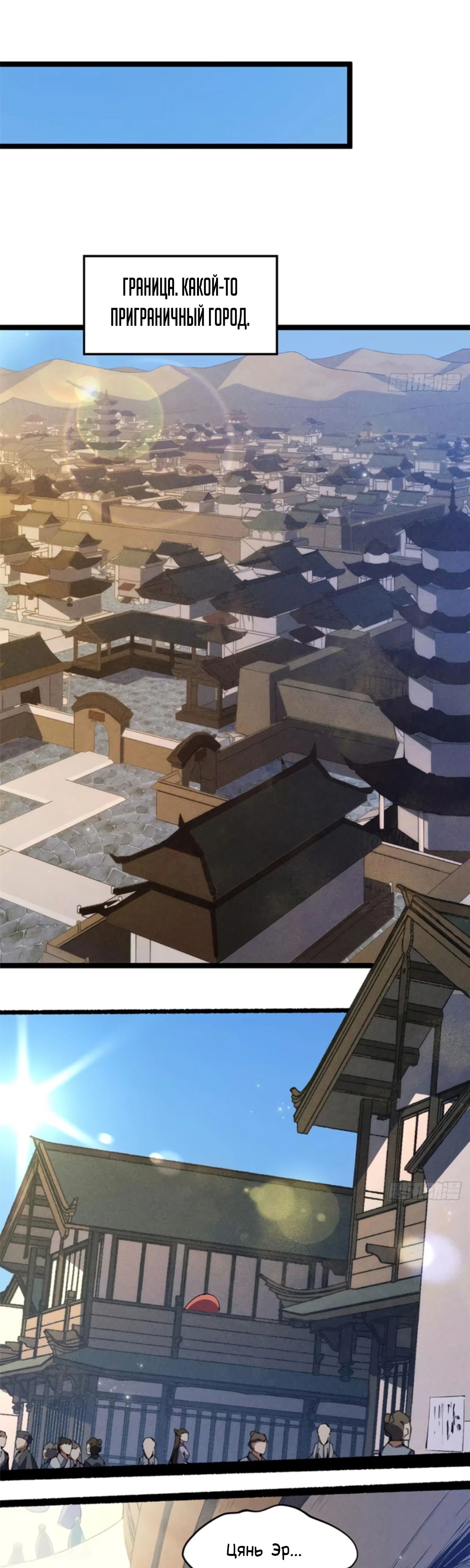 Манга Высшая удача, спокойно культивируемая в течение тысяч лет - Глава 238 Страница 13