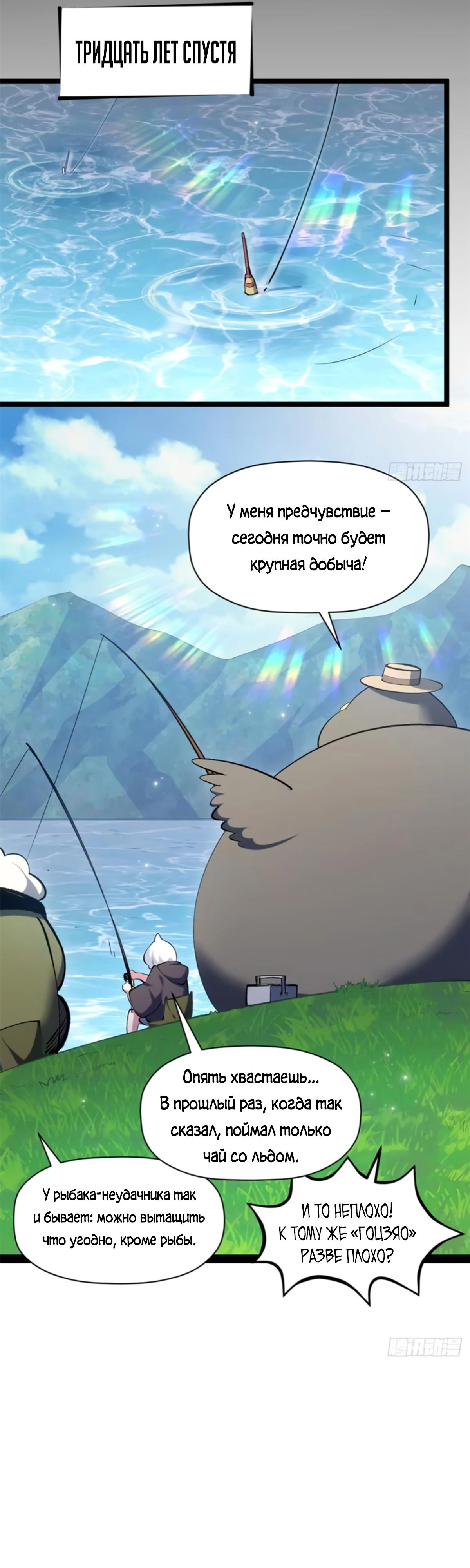 Манга Высшая удача, спокойно культивируемая в течение тысяч лет - Глава 238 Страница 29