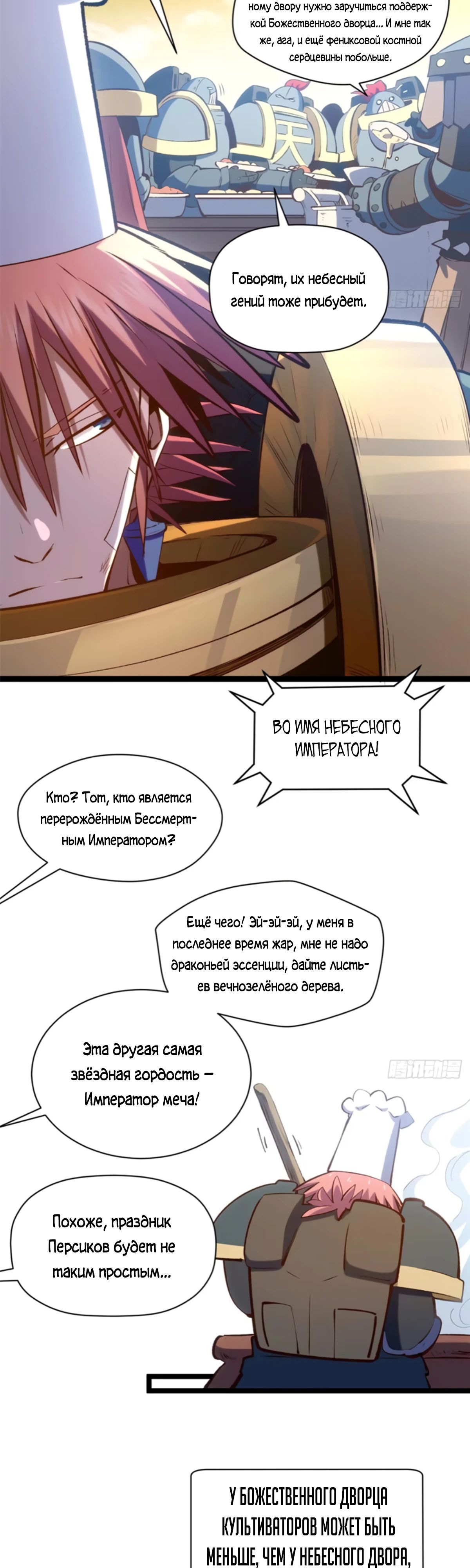 Манга Высшая удача, спокойно культивируемая в течение тысяч лет - Глава 238 Страница 6