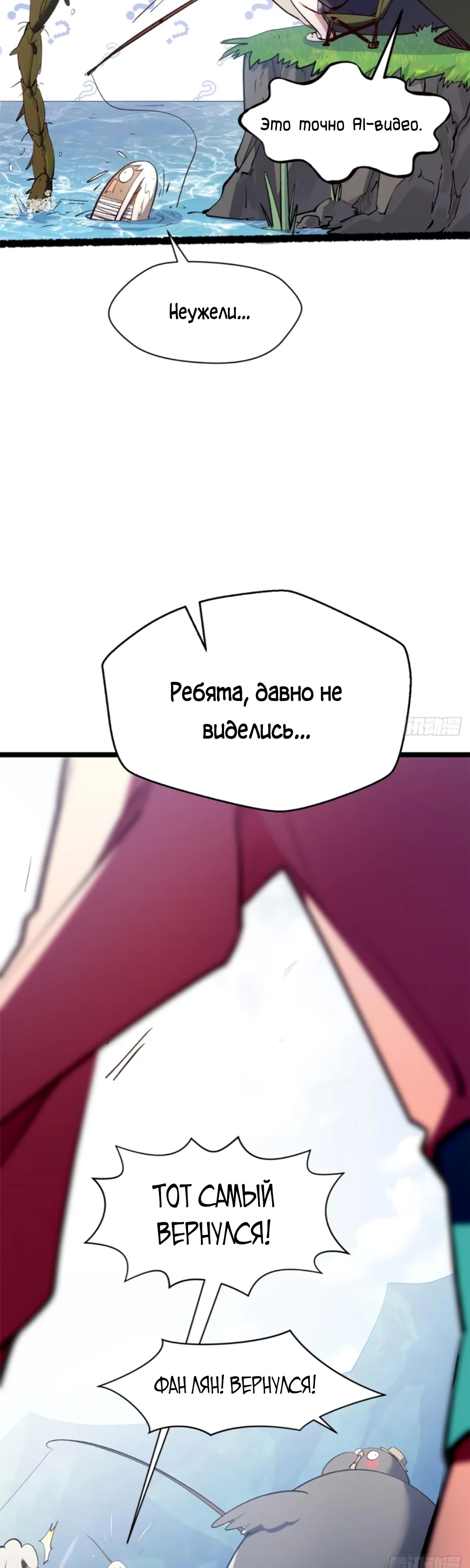 Манга Высшая удача, спокойно культивируемая в течение тысяч лет - Глава 238 Страница 31