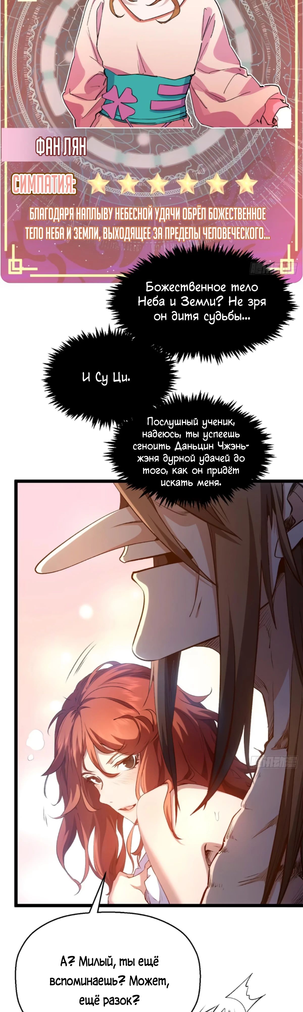 Манга Высшая удача, спокойно культивируемая в течение тысяч лет - Глава 238 Страница 11