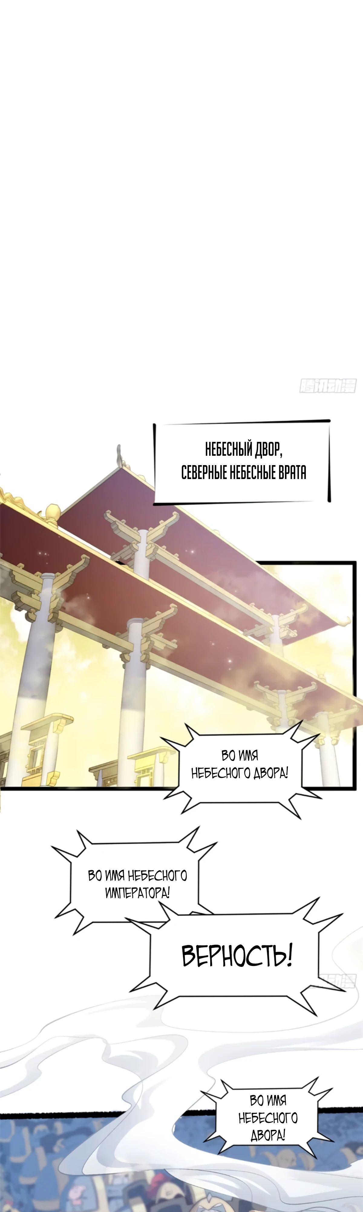 Манга Высшая удача, спокойно культивируемая в течение тысяч лет - Глава 238 Страница 3