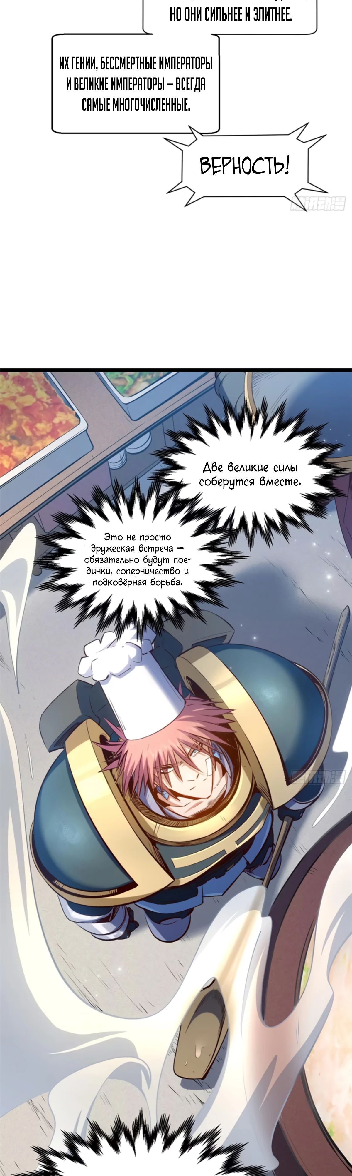 Манга Высшая удача, спокойно культивируемая в течение тысяч лет - Глава 238 Страница 7