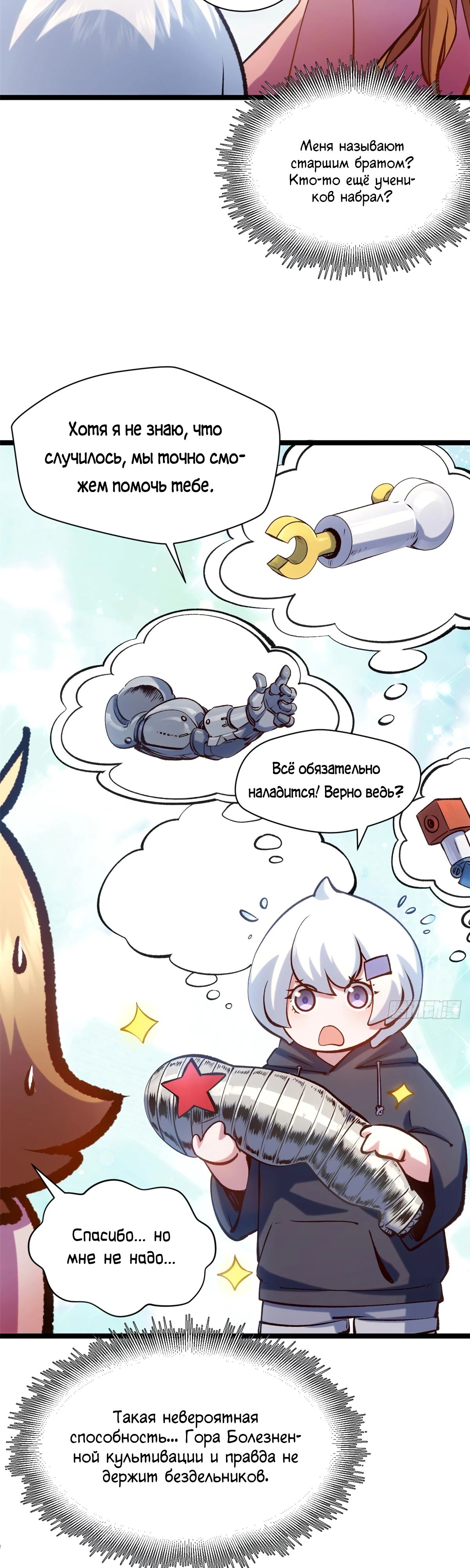 Манга Высшая удача, спокойно культивируемая в течение тысяч лет - Глава 239 Страница 4