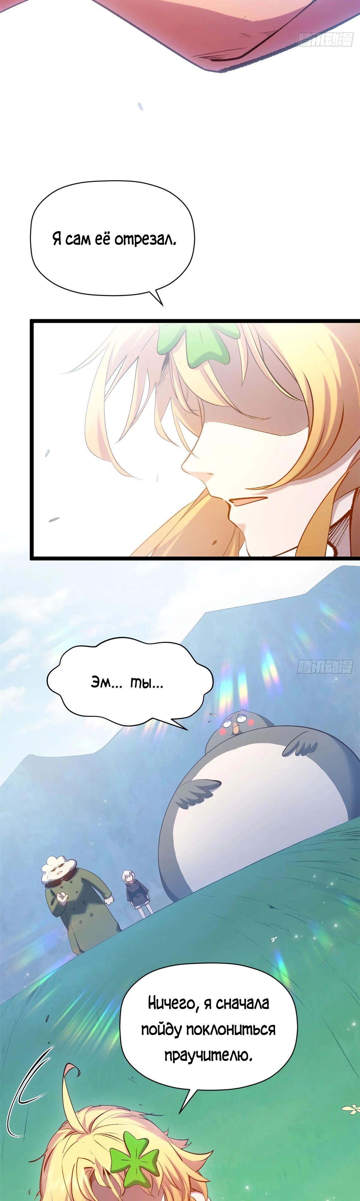 Манга Высшая удача, спокойно культивируемая в течение тысяч лет - Глава 239 Страница 2