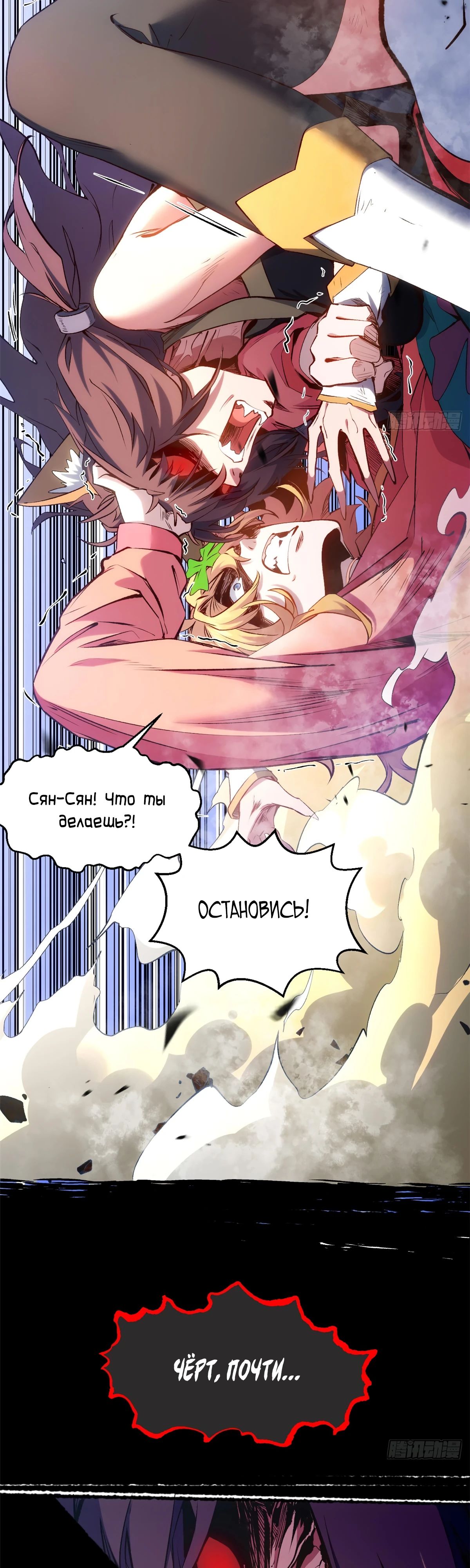 Манга Высшая удача, спокойно культивируемая в течение тысяч лет - Глава 239 Страница 15