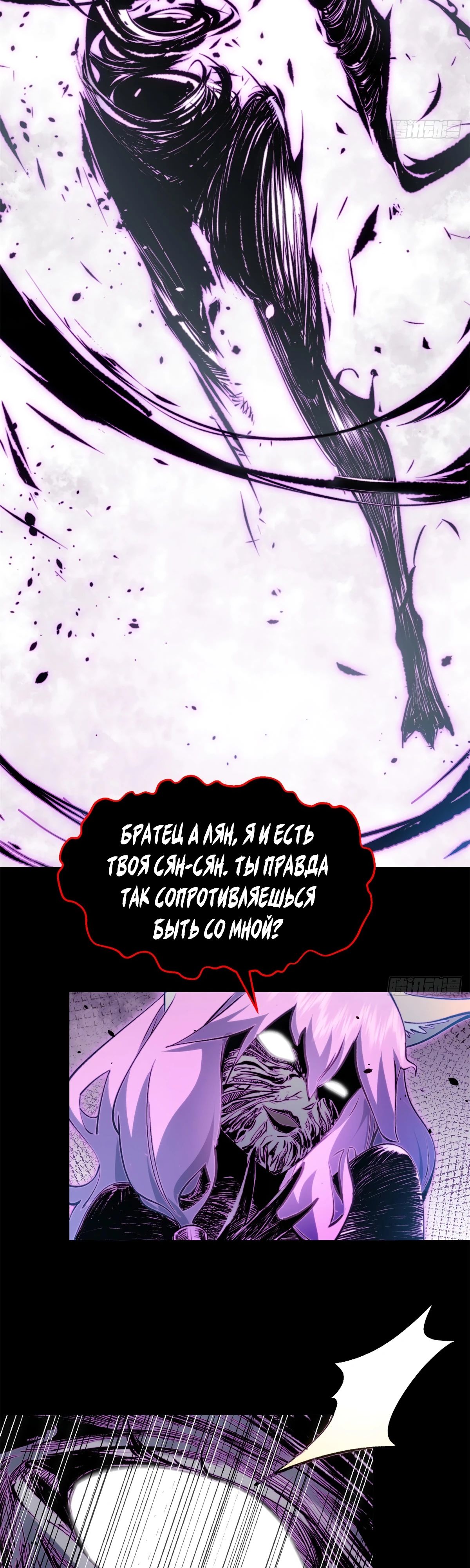 Манга Высшая удача, спокойно культивируемая в течение тысяч лет - Глава 239 Страница 20