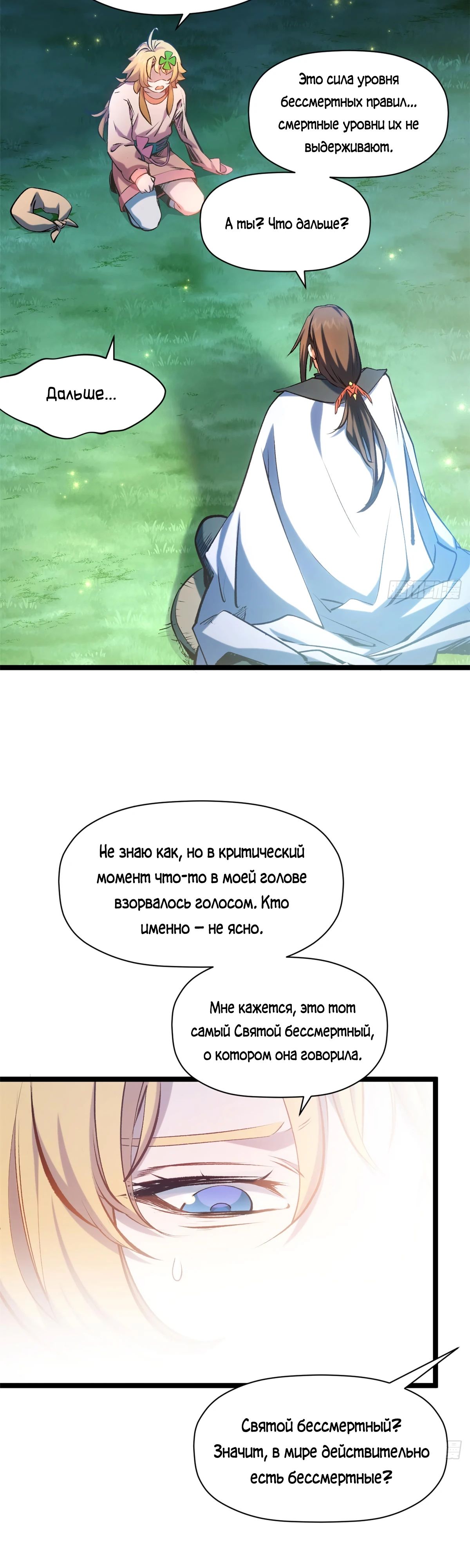 Манга Высшая удача, спокойно культивируемая в течение тысяч лет - Глава 239 Страница 29