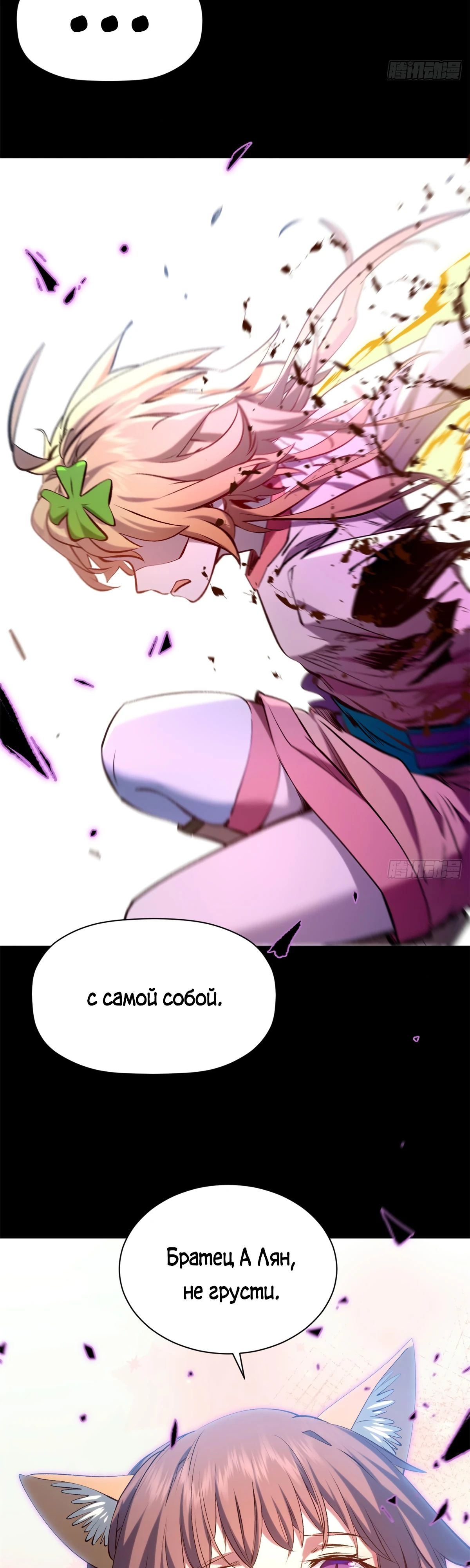 Манга Высшая удача, спокойно культивируемая в течение тысяч лет - Глава 239 Страница 35