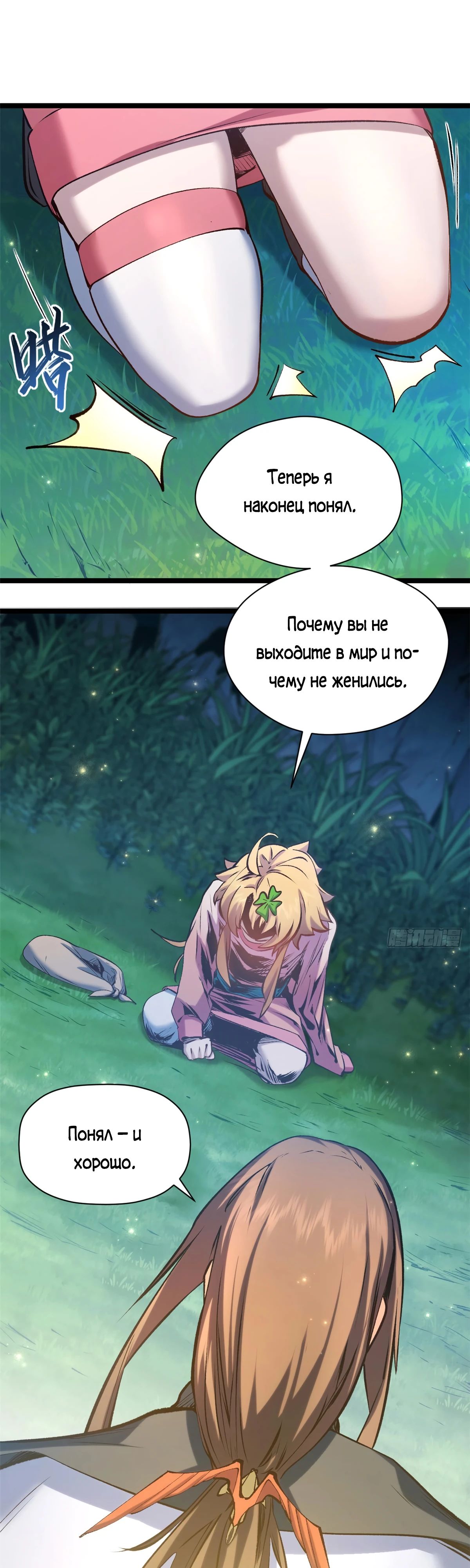 Манга Высшая удача, спокойно культивируемая в течение тысяч лет - Глава 239 Страница 6