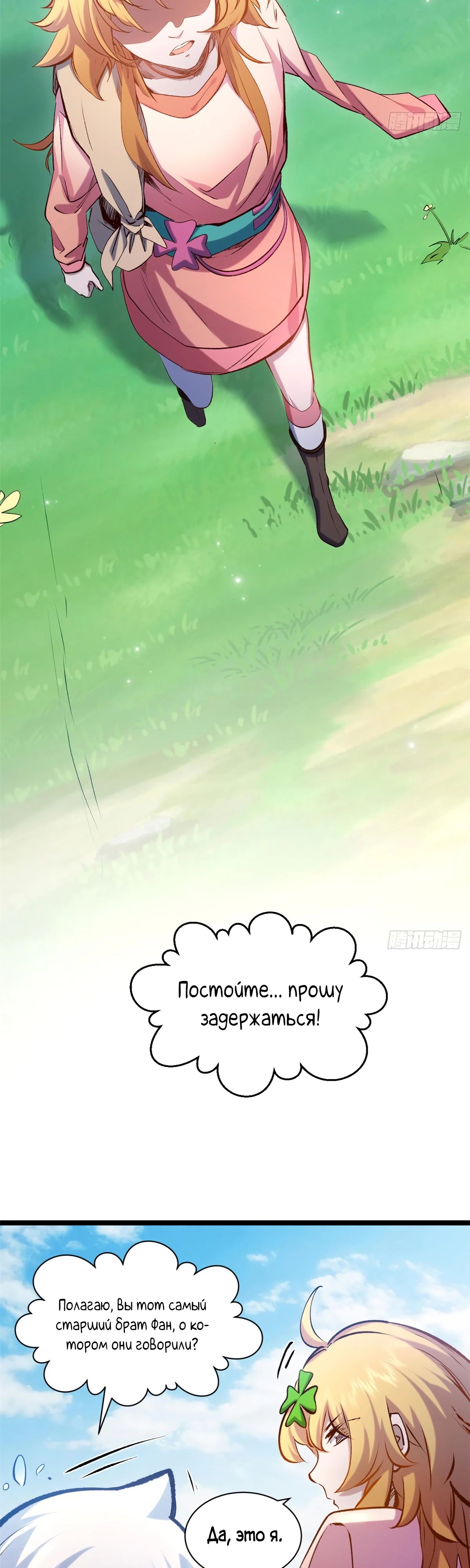 Манга Высшая удача, спокойно культивируемая в течение тысяч лет - Глава 239 Страница 3