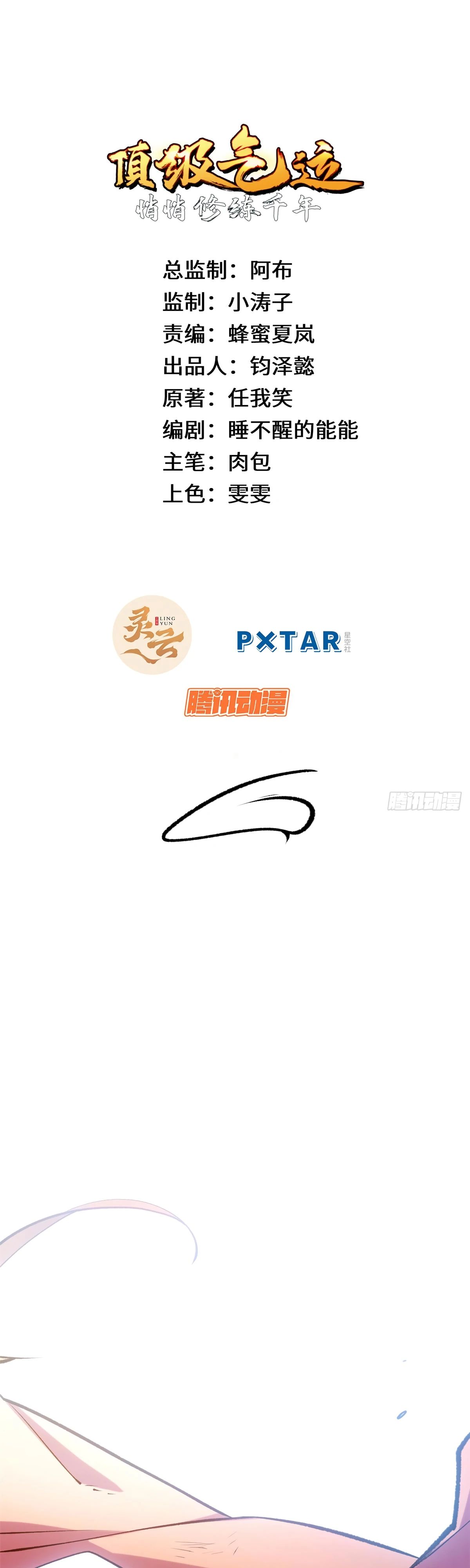 Манга Высшая удача, спокойно культивируемая в течение тысяч лет - Глава 239 Страница 1