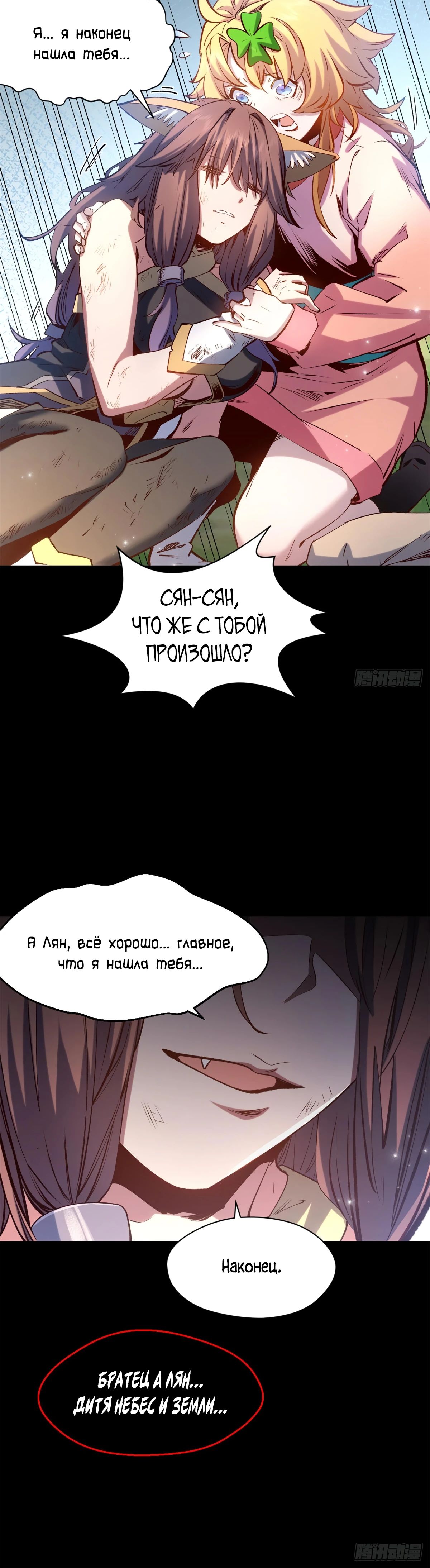 Манга Высшая удача, спокойно культивируемая в течение тысяч лет - Глава 239 Страница 11