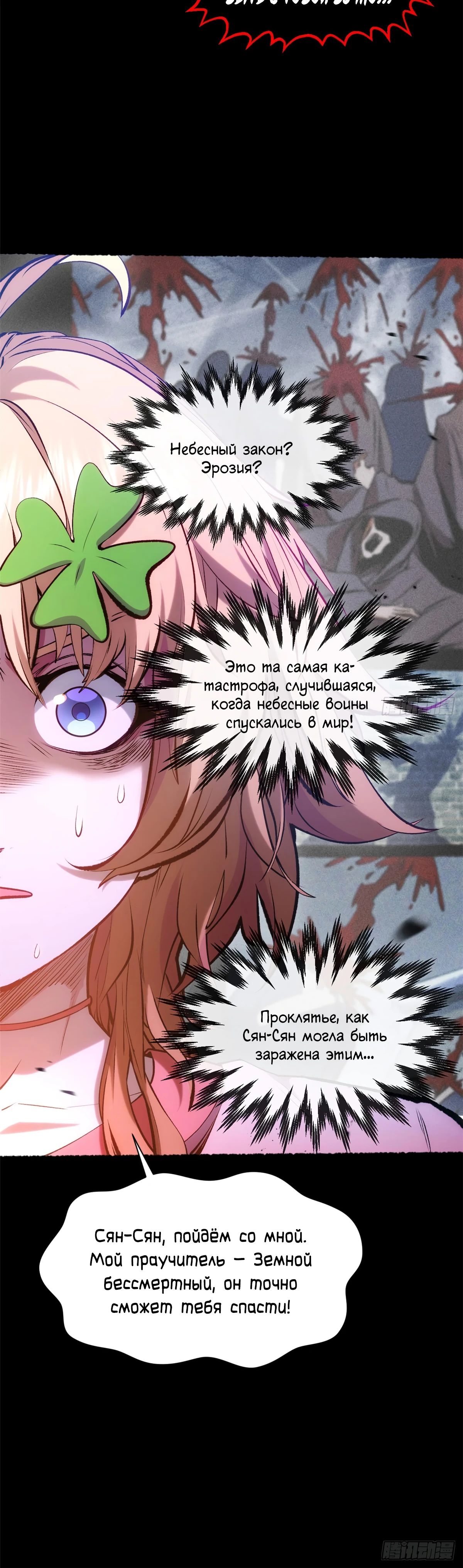 Манга Высшая удача, спокойно культивируемая в течение тысяч лет - Глава 239 Страница 24